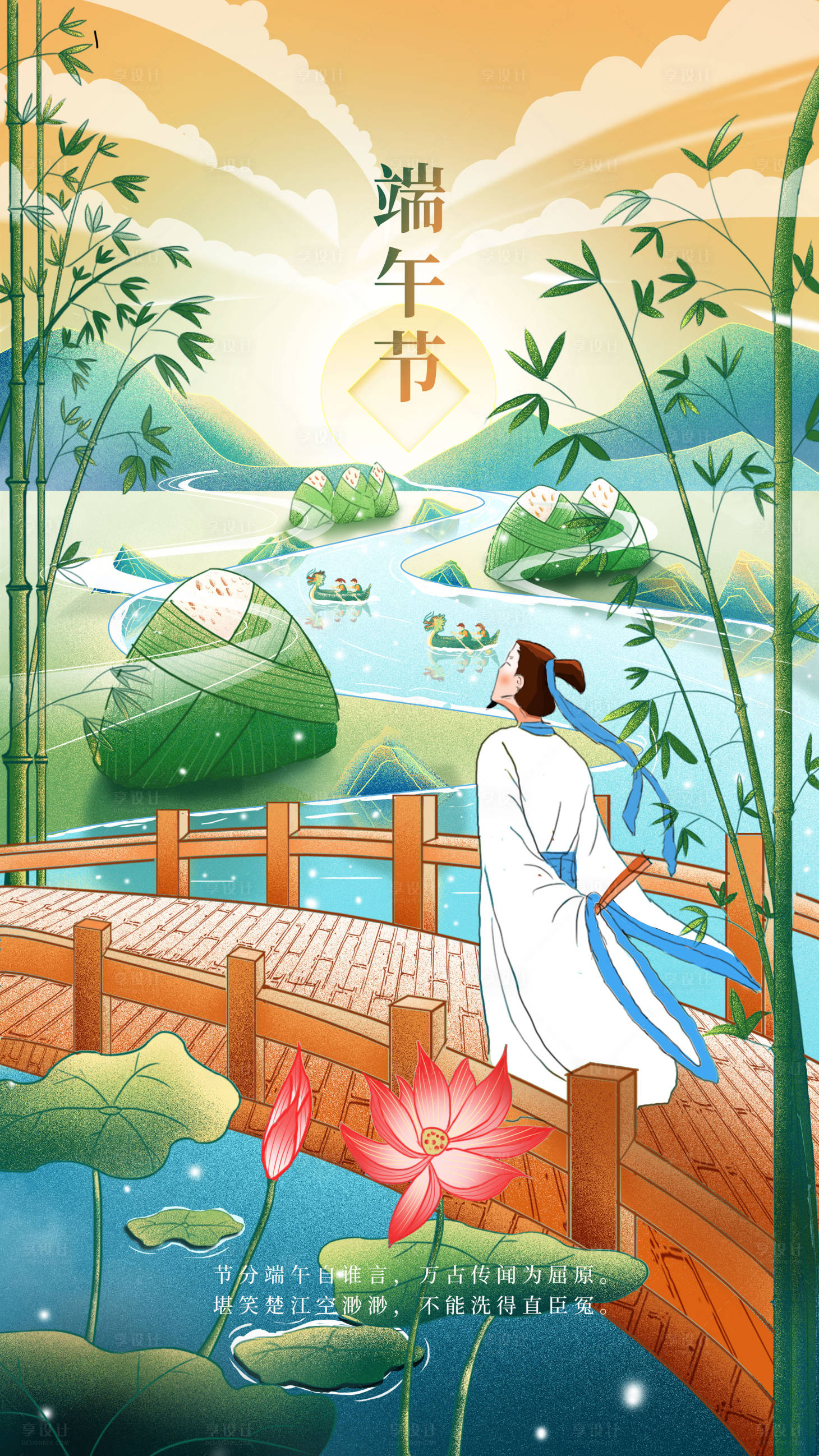 源文件下载【端午节海报】编号：48960016462722839
