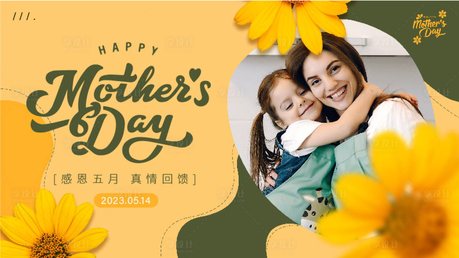 源文件下載【享設計】搜索編號：35550016616168936【扁平照片母親節活動展板】
