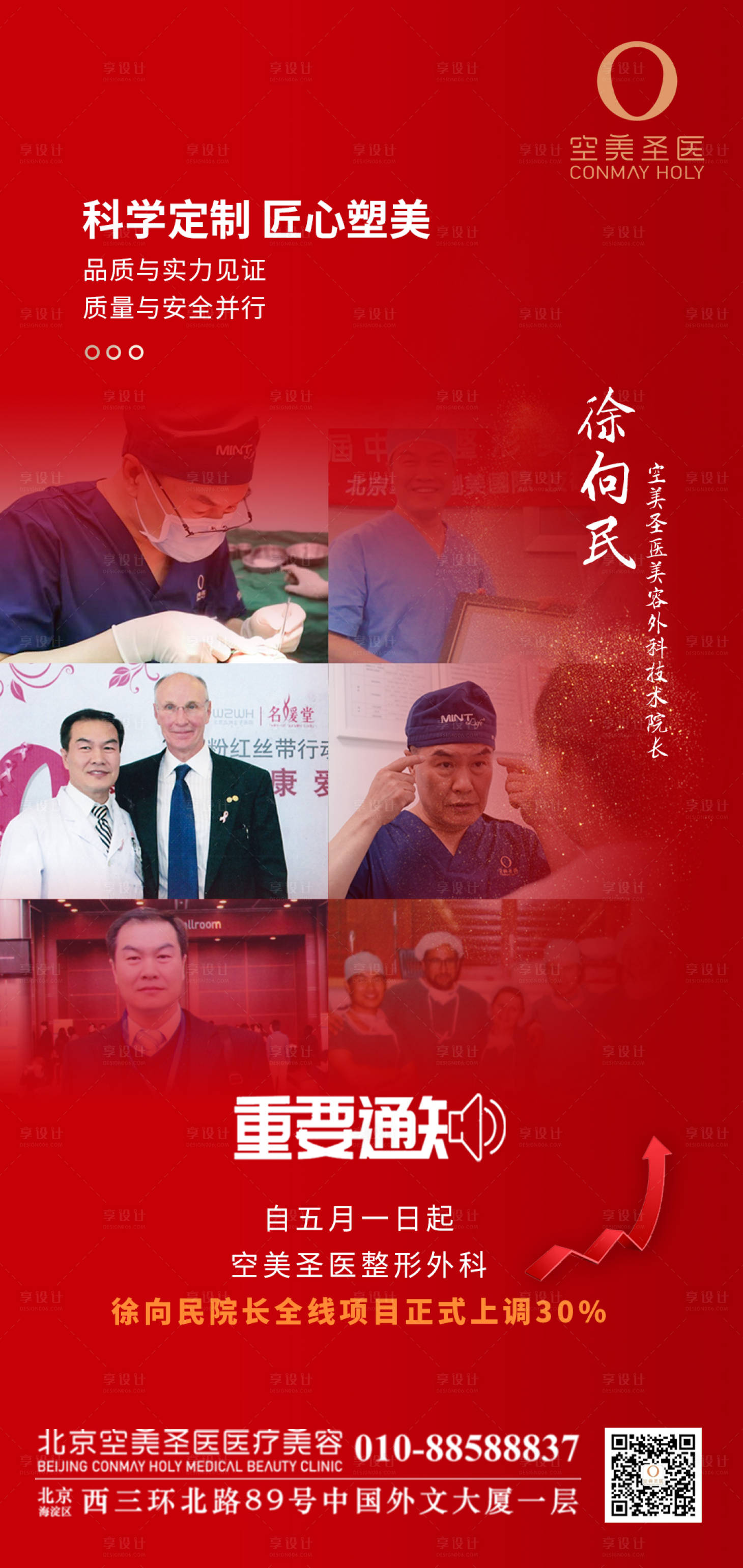 源文件下载【享设计】搜索编号：15490016969908705【涨价通知海报】