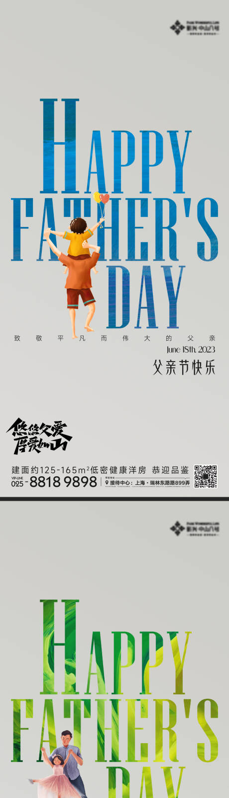 源文件下载【父亲节海报】编号：20500016788341032