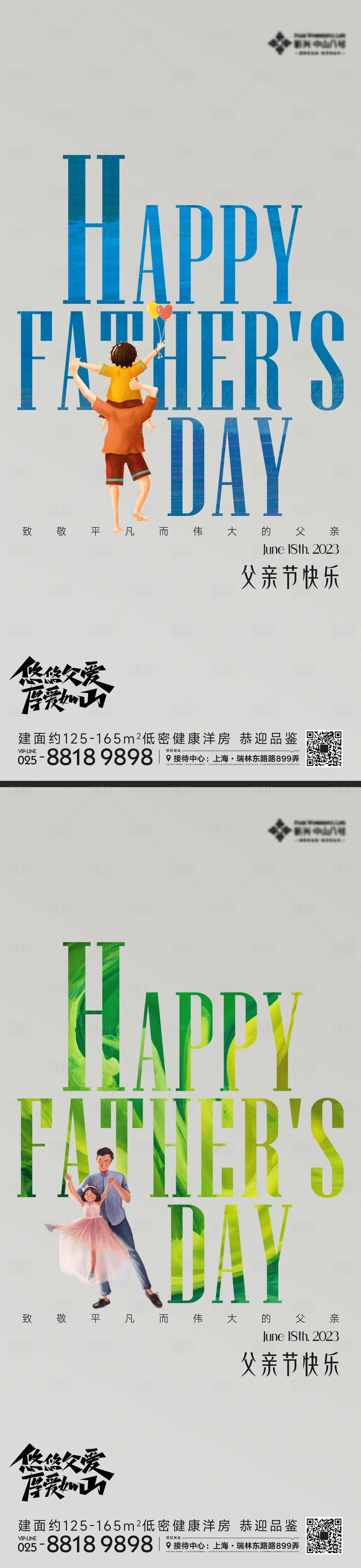 源文件下載【父親節海報】編號：20500016788341032