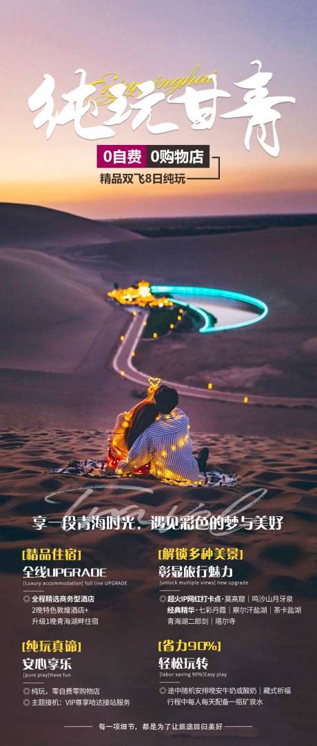 源文件下载【享设计】搜索编号：79220017036623955【甘青旅游海报】