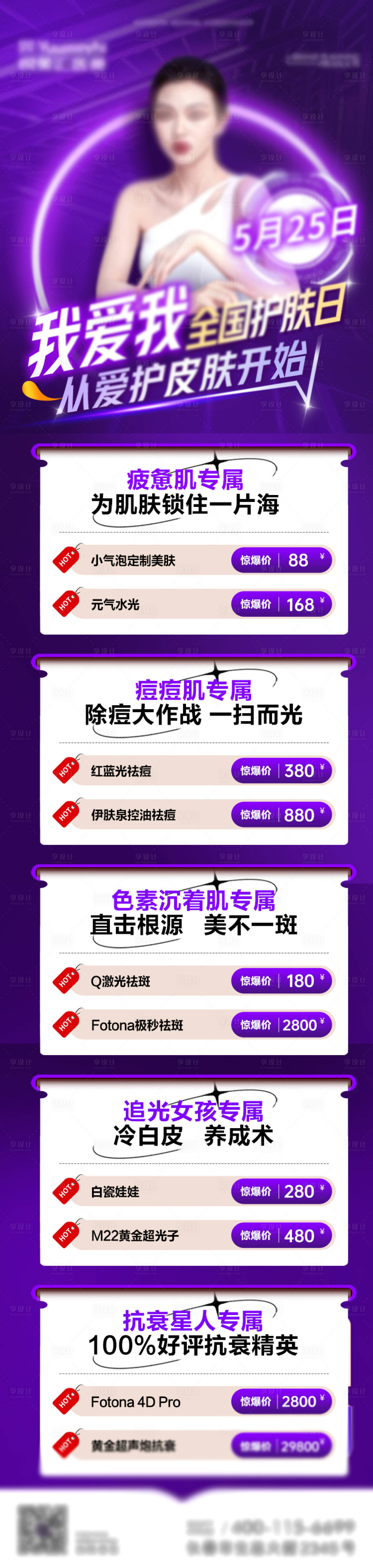 源文件下载【享设计】搜索编号：16690016925769648【医美朋友圈长图海报】