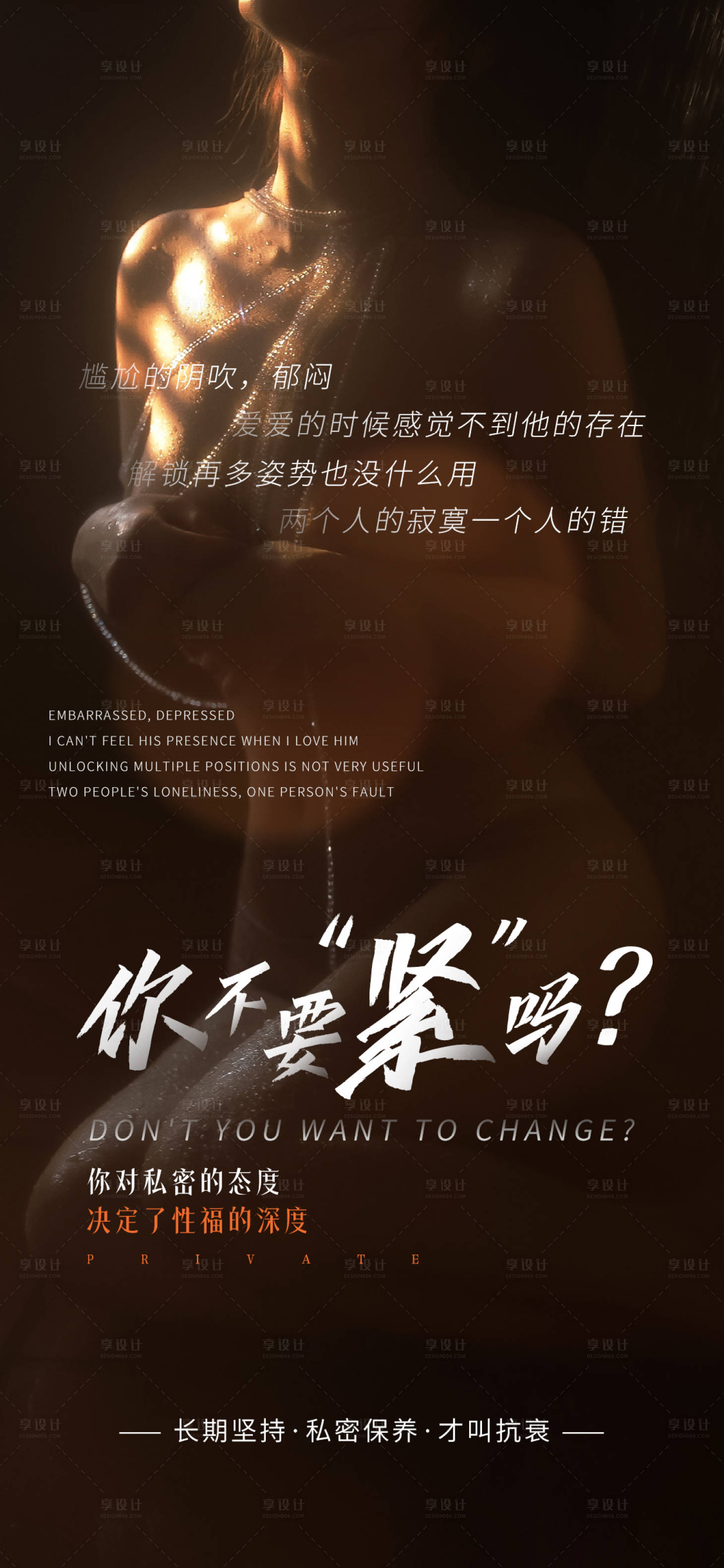 源文件下载【享设计】搜索编号：72770016956621221【私密养护早安图海报】