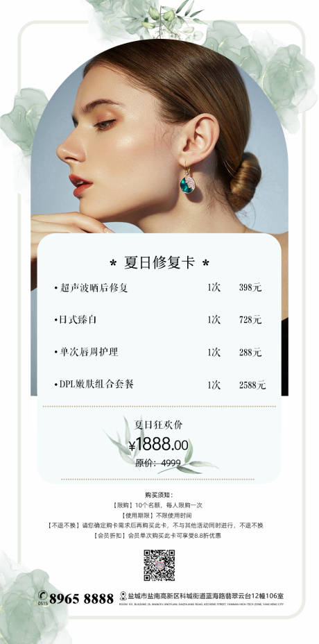 源文件下載【享設計】搜索編號：96470017023779200【美業美容醫美海報】