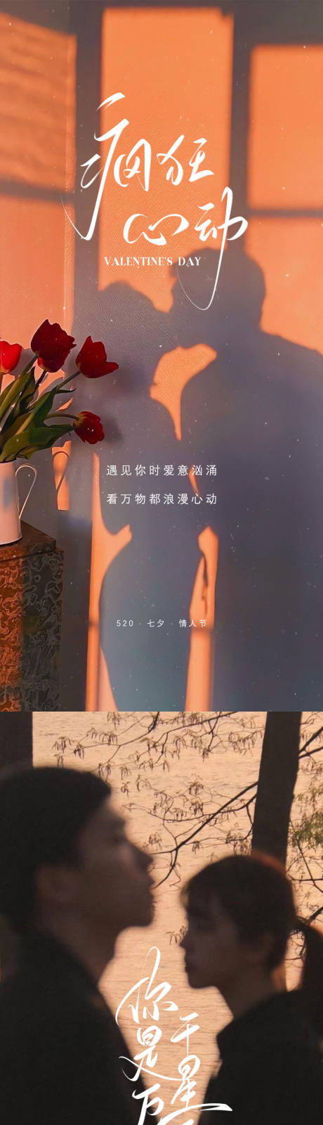 源文件下載【享設計】搜索編號：94610016769808680【520情人節海報】