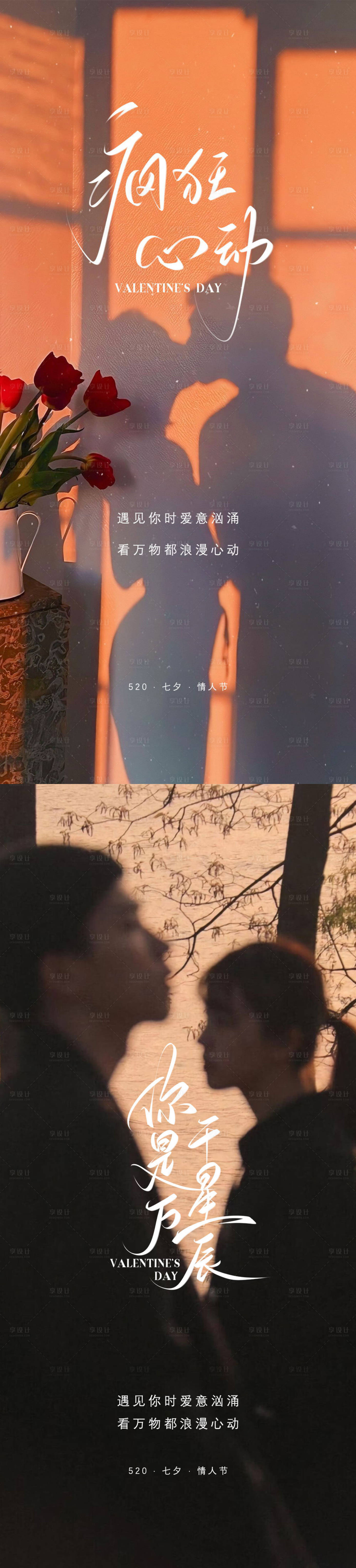 源文件下载【520情人节海报】编号：94610016769808680