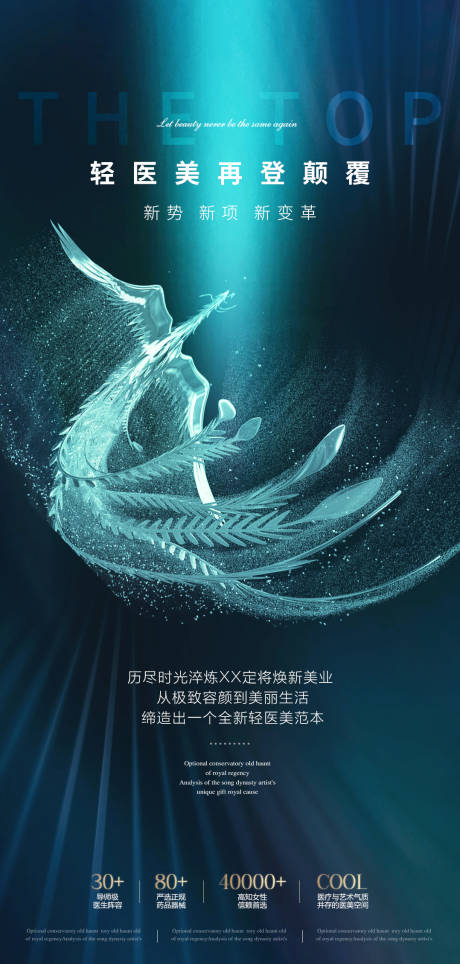 源文件下載【輕醫美招商品牌宣傳海報】編號：75710016809514939