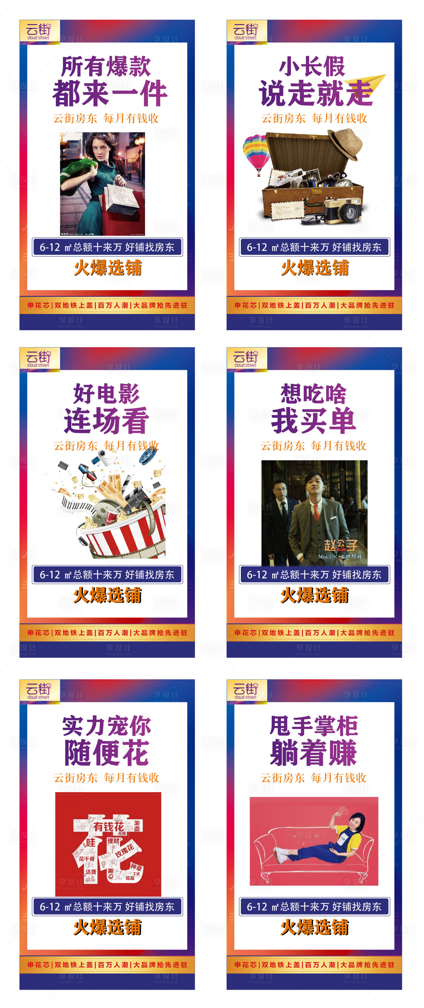 源文件下載【享設計】搜索編號：27740016477145354【商業系列海報】