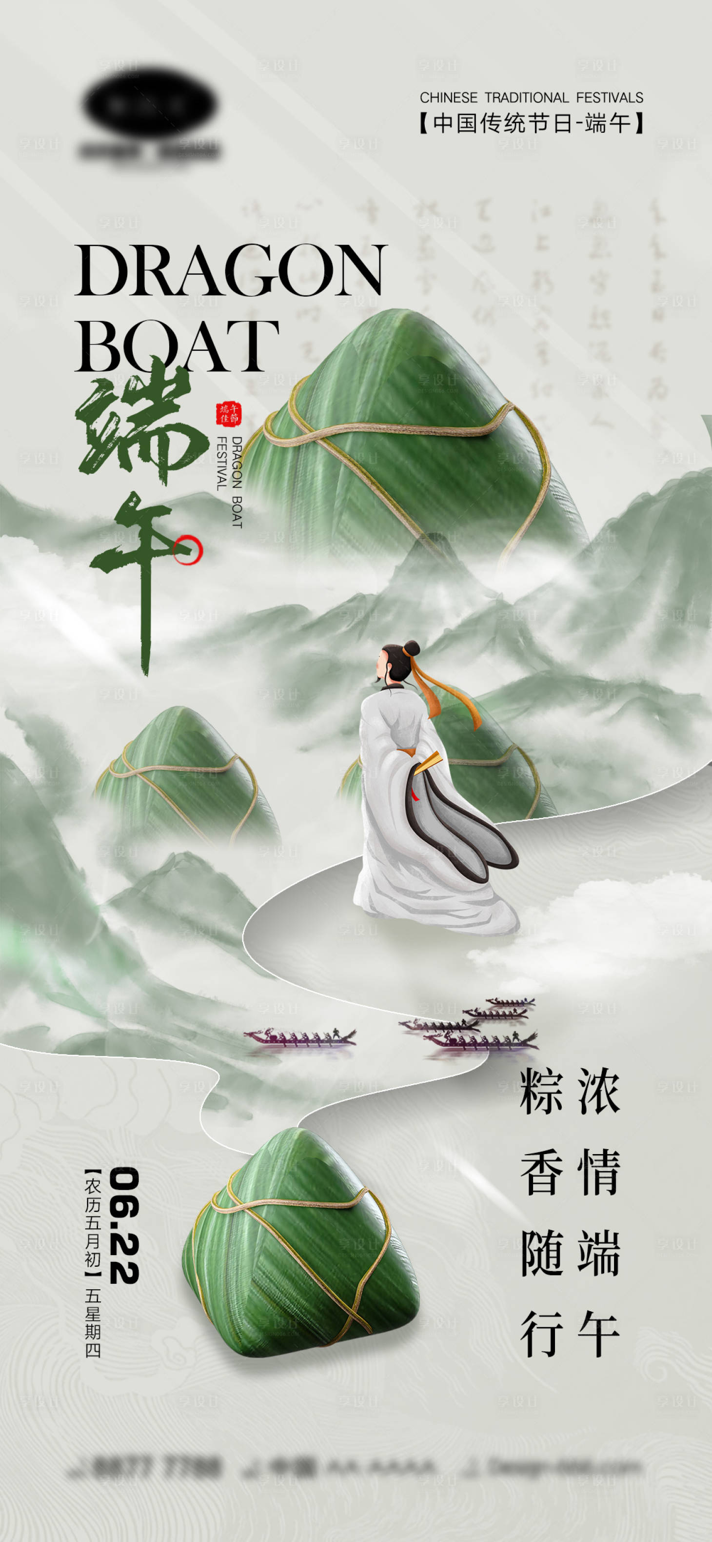 源文件下載【享設計】搜索編號：85180016796669837【端午節海報】