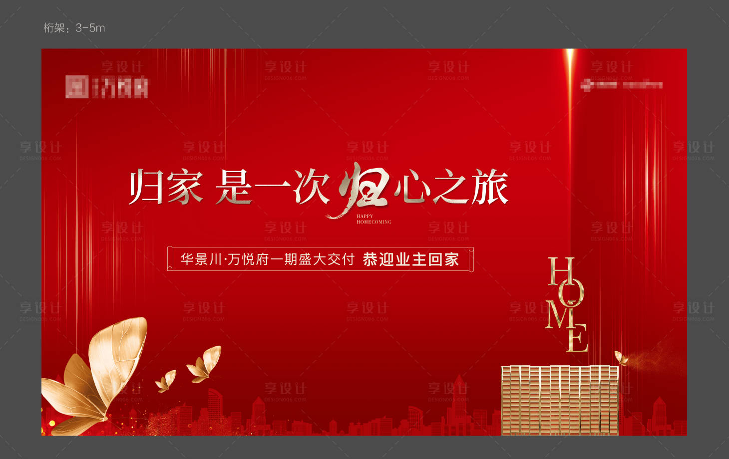 源文件下载【交付红金活动背景板】编号：98330016812171816