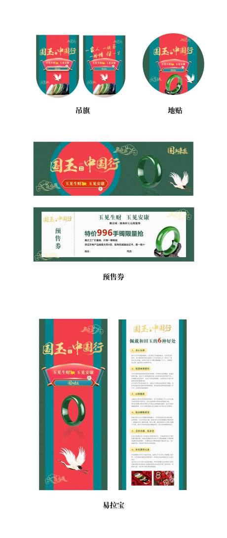 源文件下载【和田玉活动物料】编号：10690016604997164