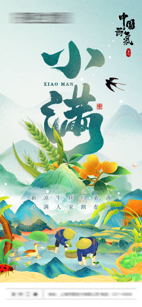 源文件下载【小满节日节气海报】编号：21710016493337611