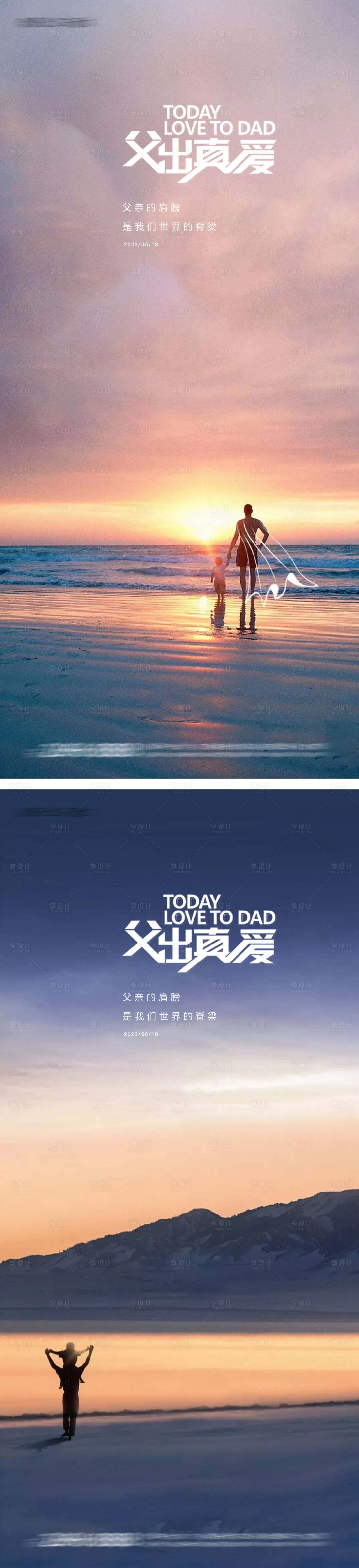 源文件下載【享設計】搜索編號：70640016454294799【父親節節日地產海報】
