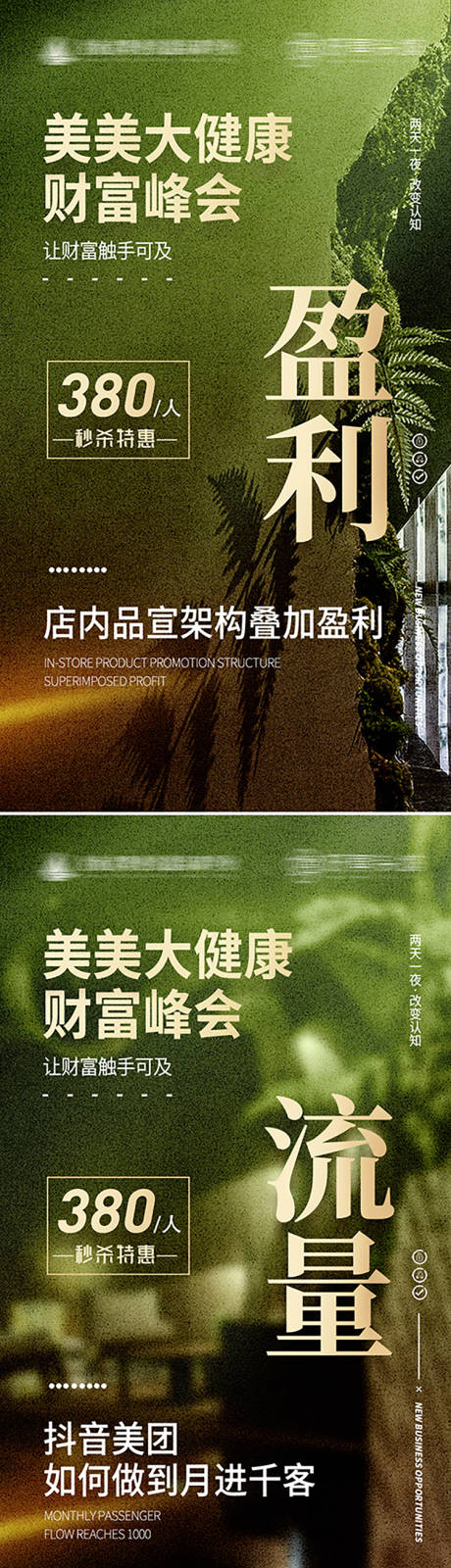 源文件下载【美业健康招商加盟系列海报】编号：13400016950072590