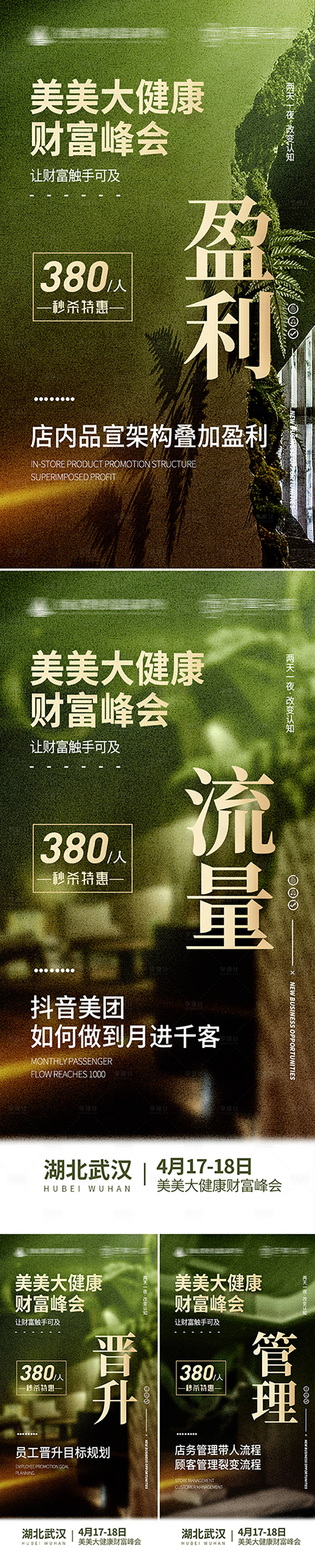源文件下载【享设计】搜索编号：13400016950072590【美业健康招商加盟系列海报】