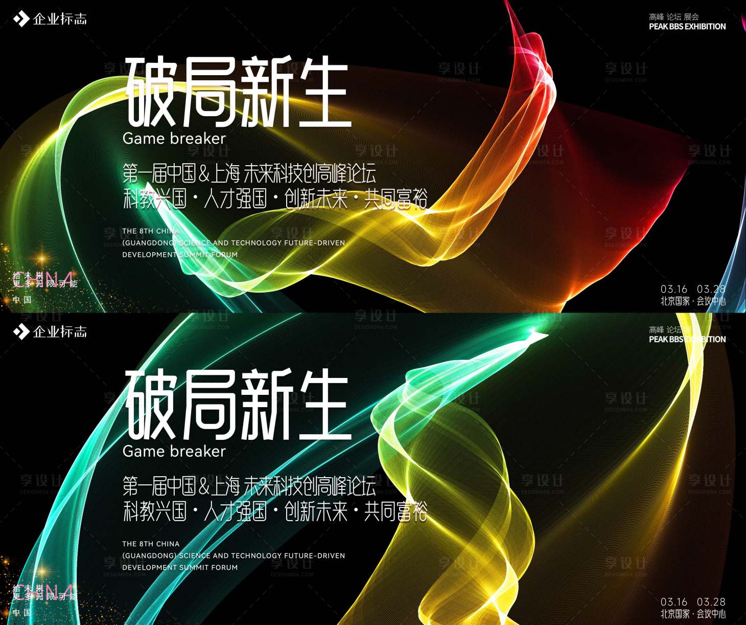 源文件下载【享设计】搜索编号：64120016590079016【论坛展板】