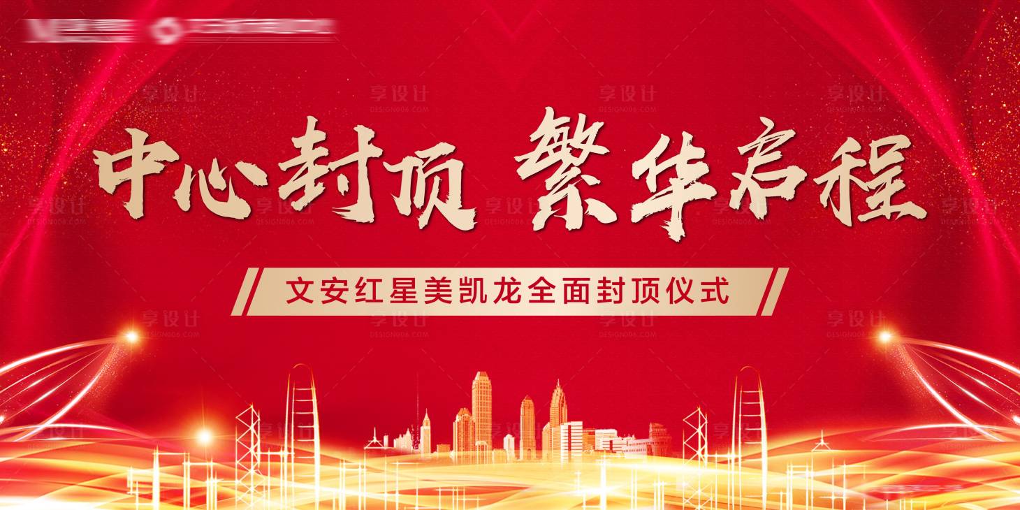 源文件下載【享設計】搜索編號：57460016770604528【封頂主背景板】