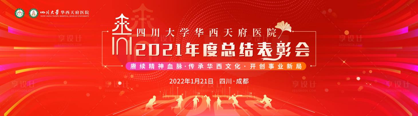 源文件下載【享設計】搜索編號：22000017028156617【天府醫院表彰年會主畫面】