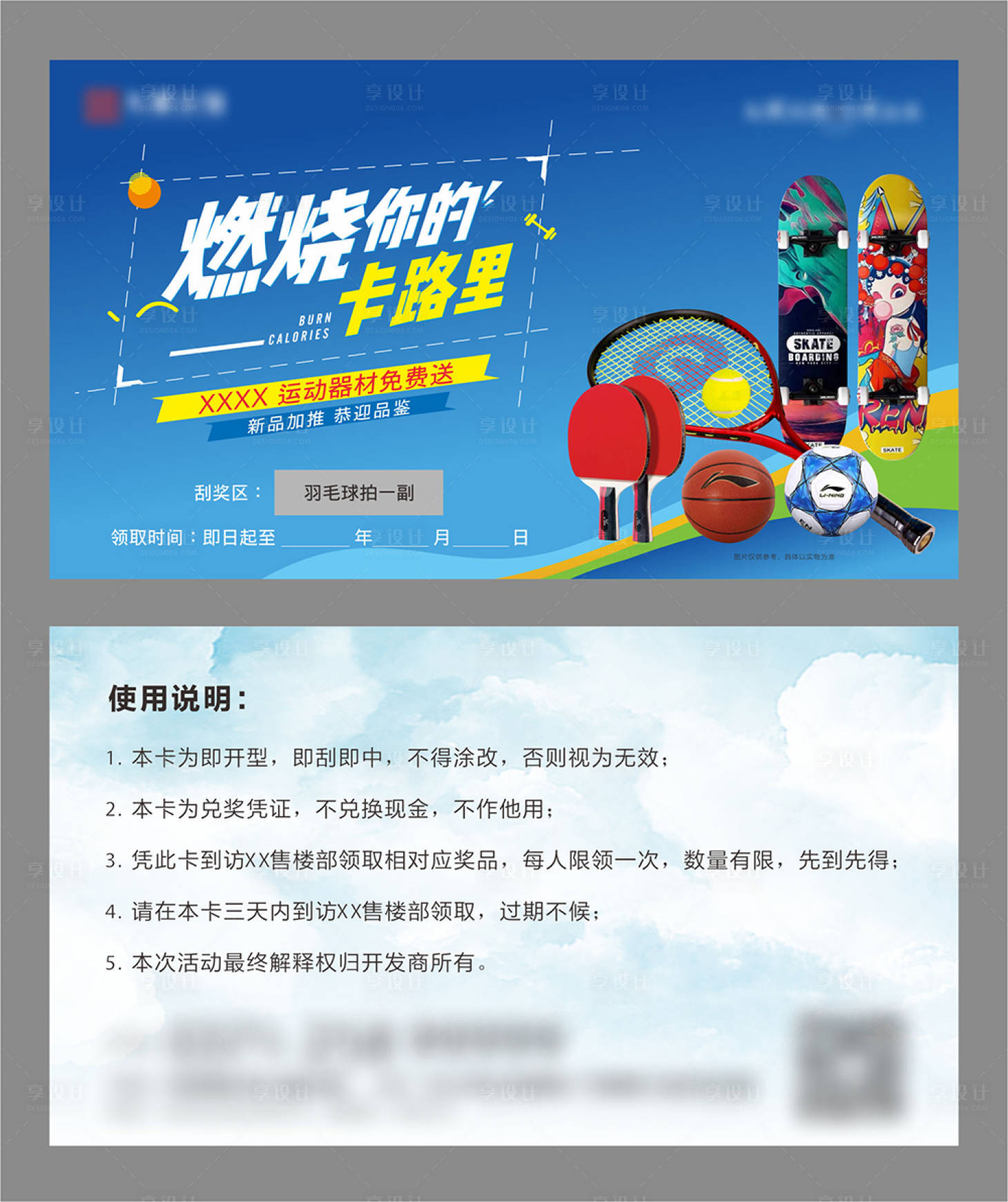 源文件下載【享設計】搜索編號：92740016568886947【運動器材刮刮卡】
