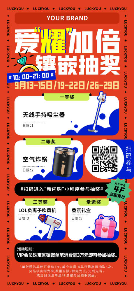 源文件下载【商场销售活动情人节礼品海报】编号：18670016634377594