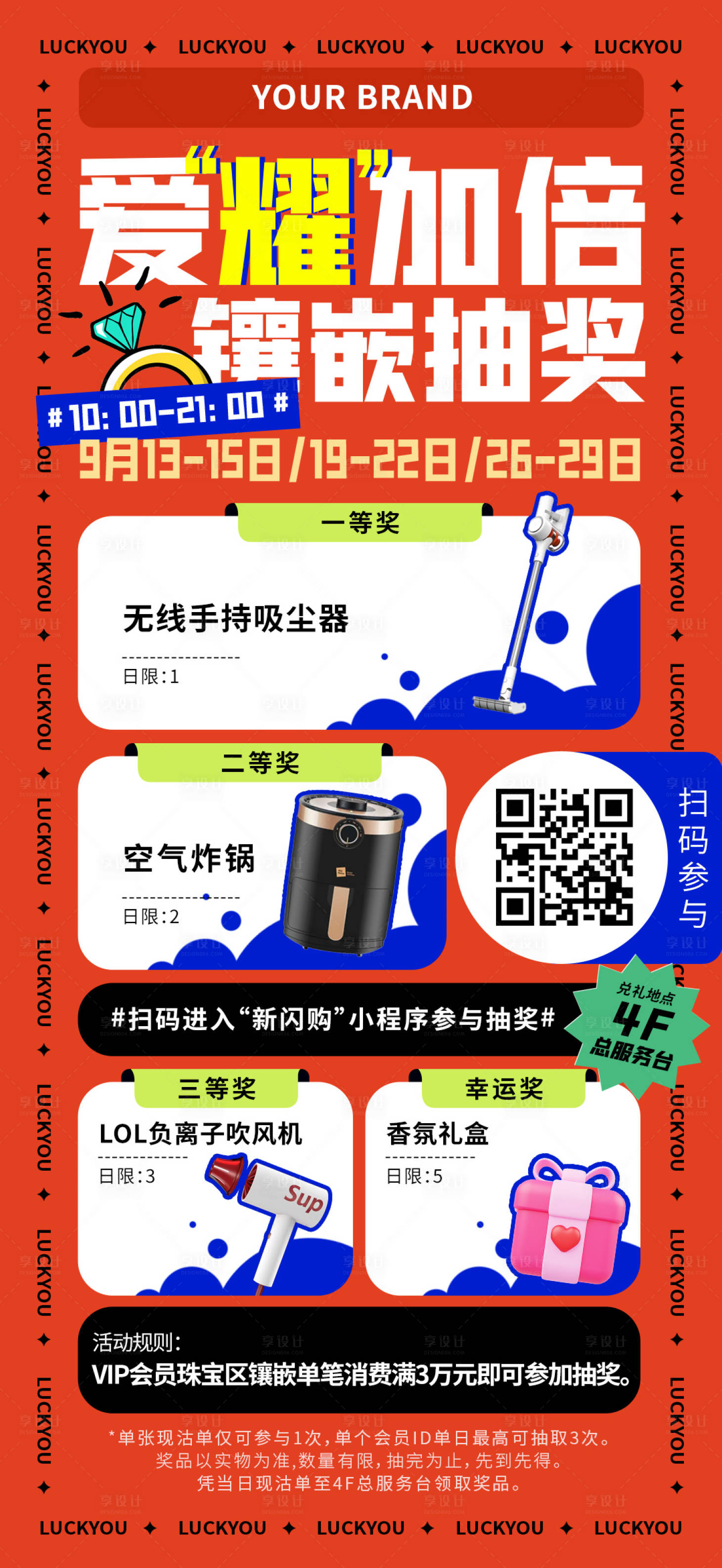 源文件下載【享設計】搜索編號：18670016634377594【商場銷售活動情人節禮品海報】