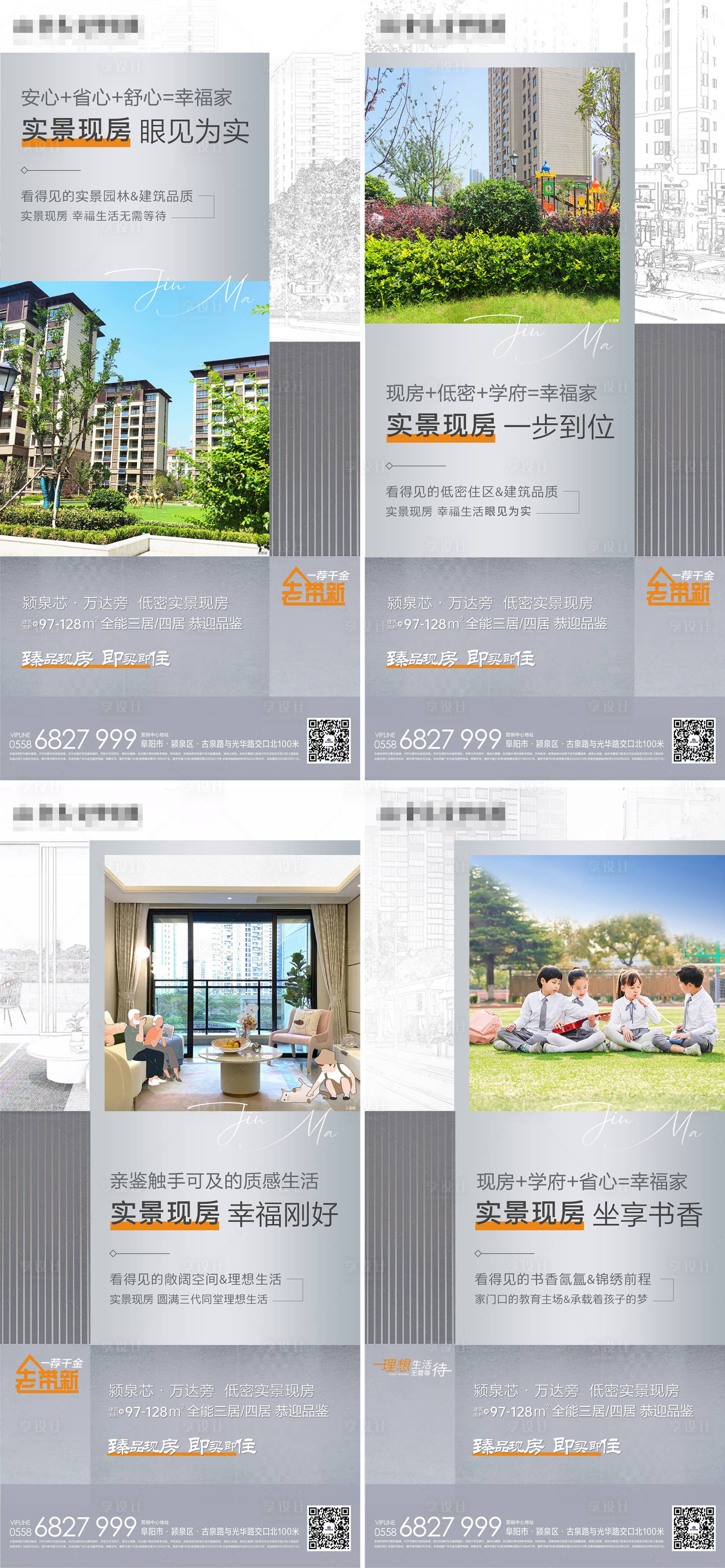 源文件下載【享設計】搜索編號：62340016551177100【現房價值點海報】