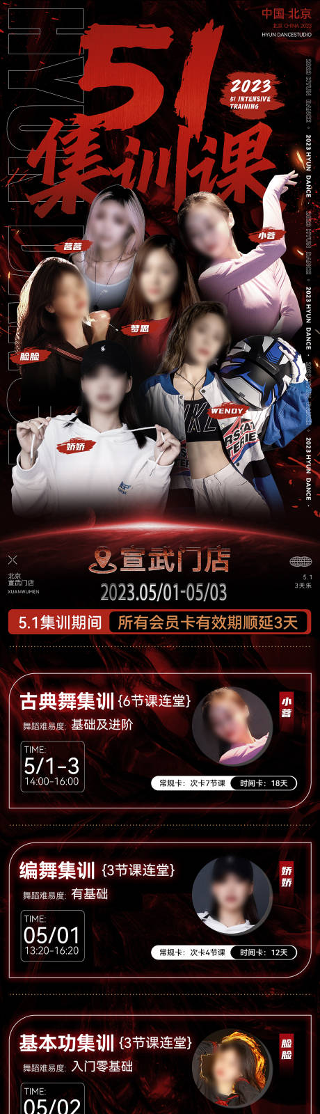 源文件下載【街舞51集訓海報】編號：71630016460011373