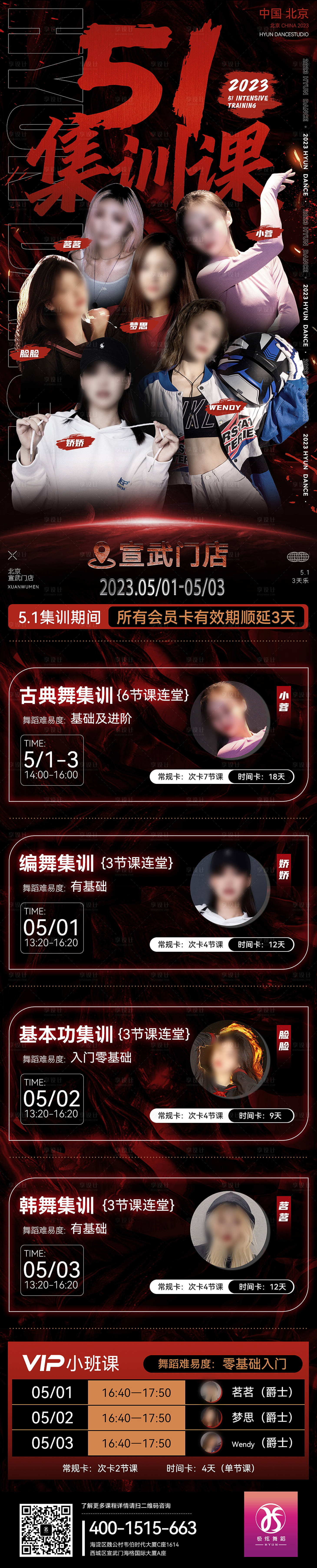 源文件下載【享設計】搜索編號：71630016460011373【街舞51集訓海報】