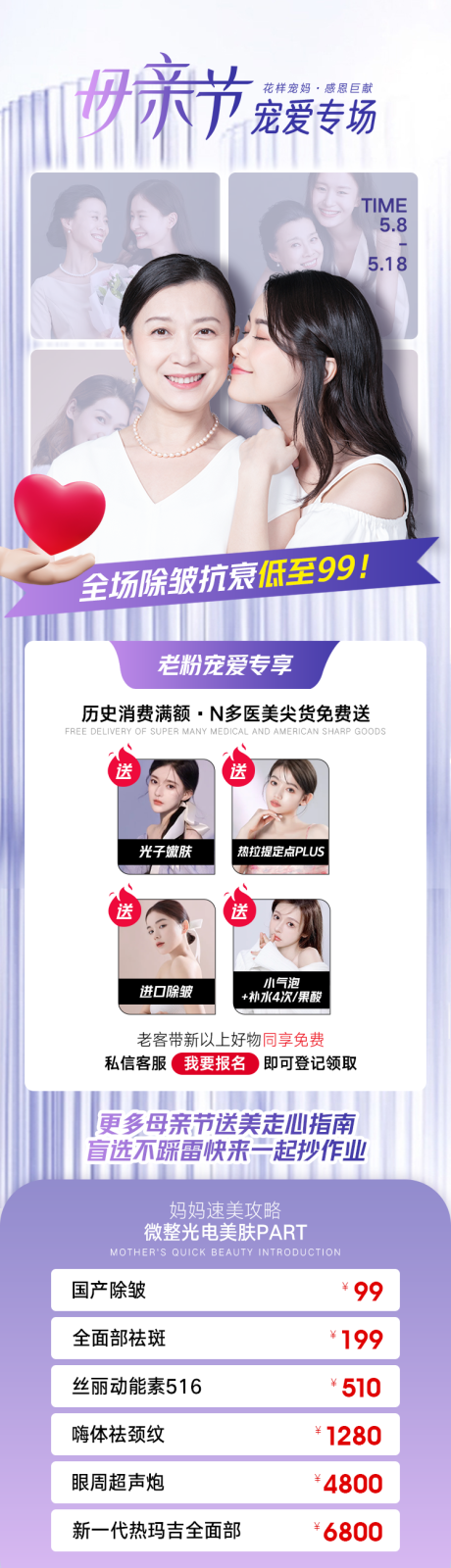 源文件下载【医美母亲节活动海报】编号：33710016571266859