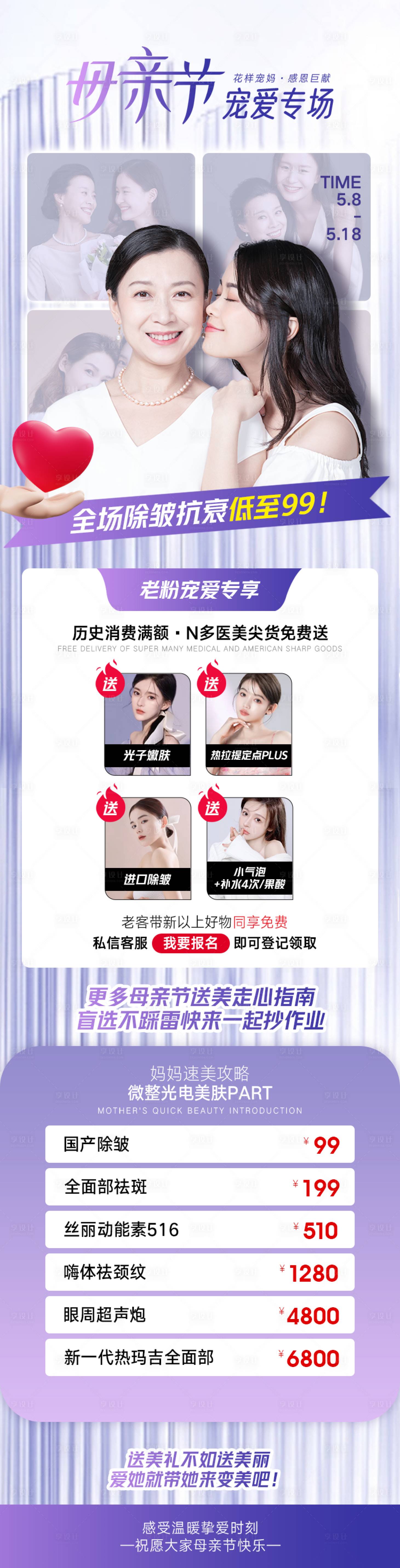 源文件下载【医美母亲节活动海报】编号：33710016571266859