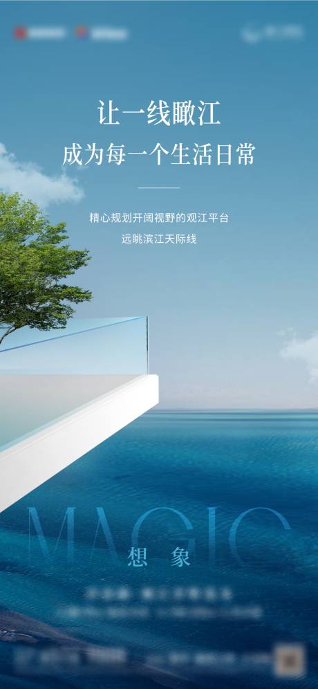 源文件下载【江景洋房海报】编号：46670016872165596