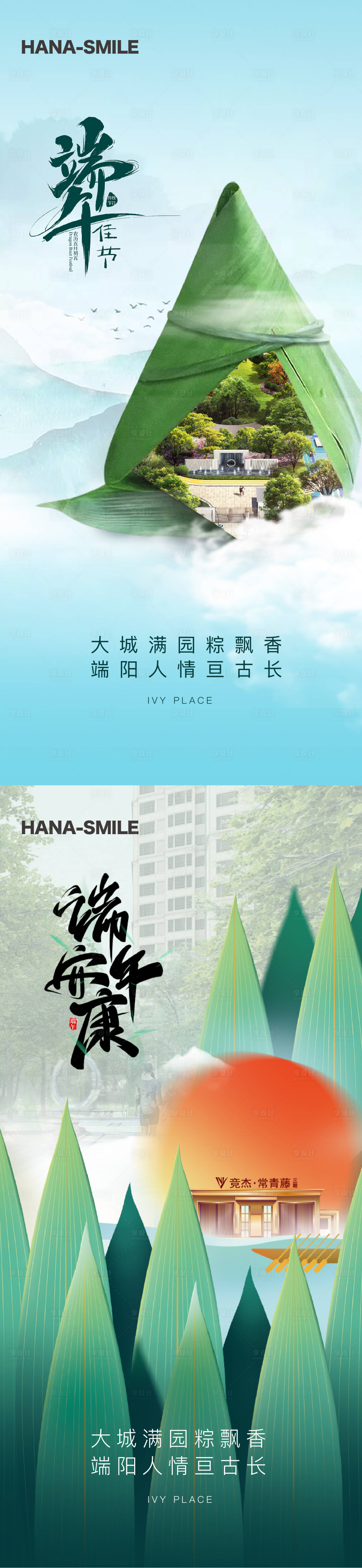 源文件下載【享設計】搜索編號：34750016845576588【端午節海報】