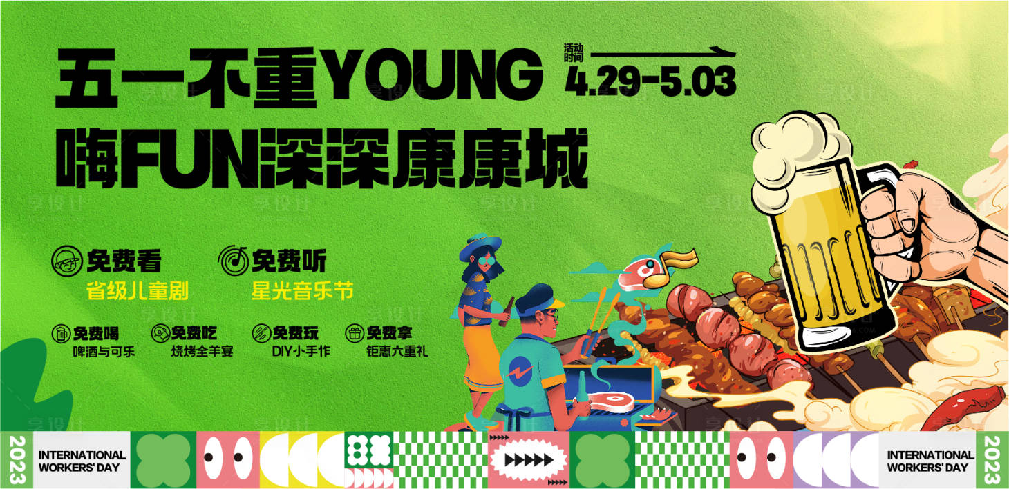 源文件下载【啤酒音乐节展板】编号：37420016445692503