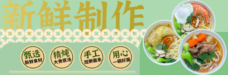 面馆外卖banner