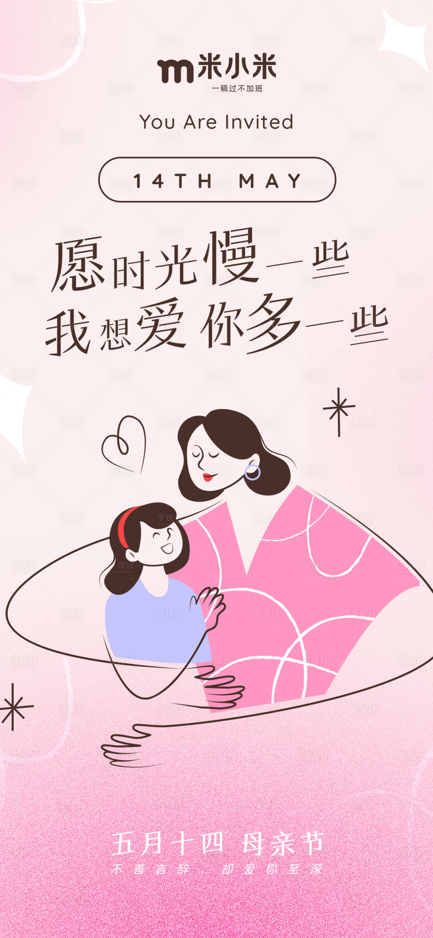 源文件下载【母亲节节日移动端海报】编号：73900016546799312