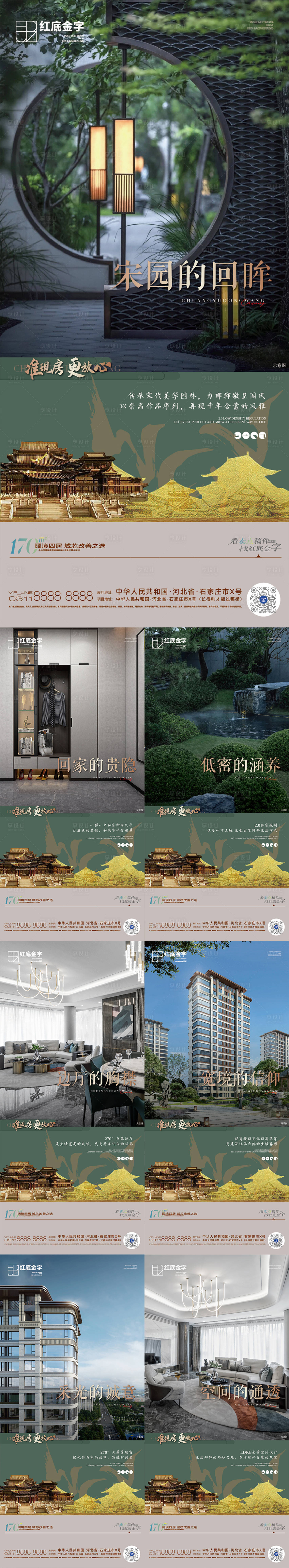 源文件下载【地产区位圈层园林卖点海报】编号：74900017038865366