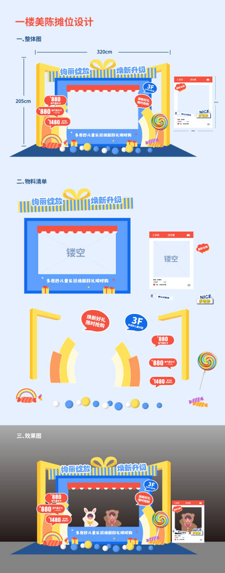 源文件下载【享设计】搜索编号：88770017067565874【摊位美陈】