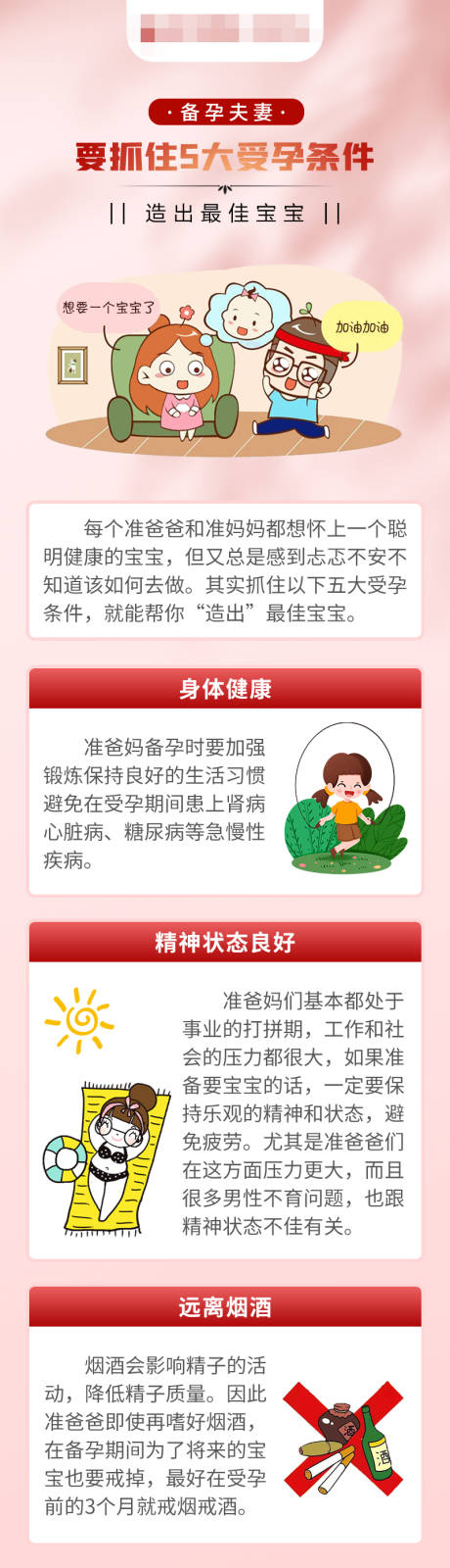 源文件下载【备孕科普海报】编号：16200016674412734