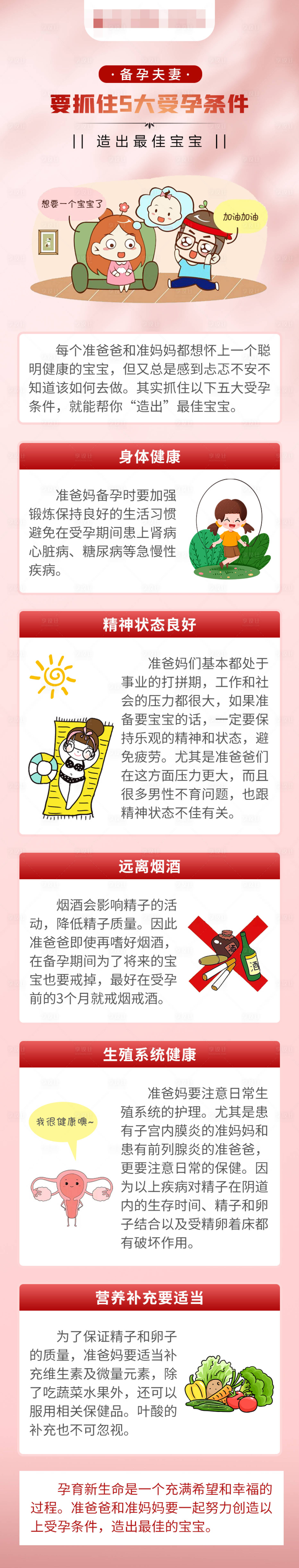 源文件下载【备孕科普海报】编号：16200016674412734