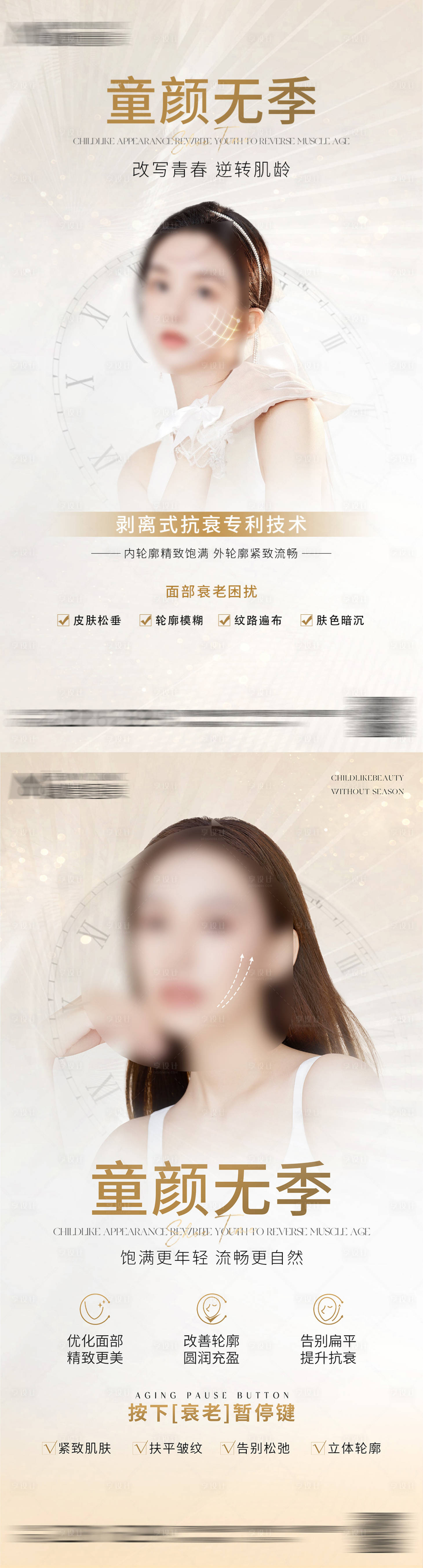 源文件下載【享設計】搜索編號：42140016504333913【醫美抗衰海報】