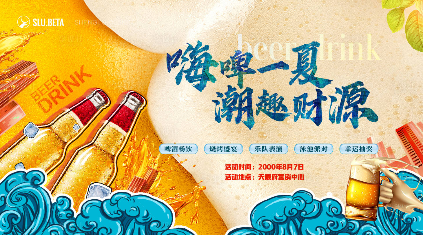 源文件下载【啤酒烧烤节主画面】编号：74850017014823375