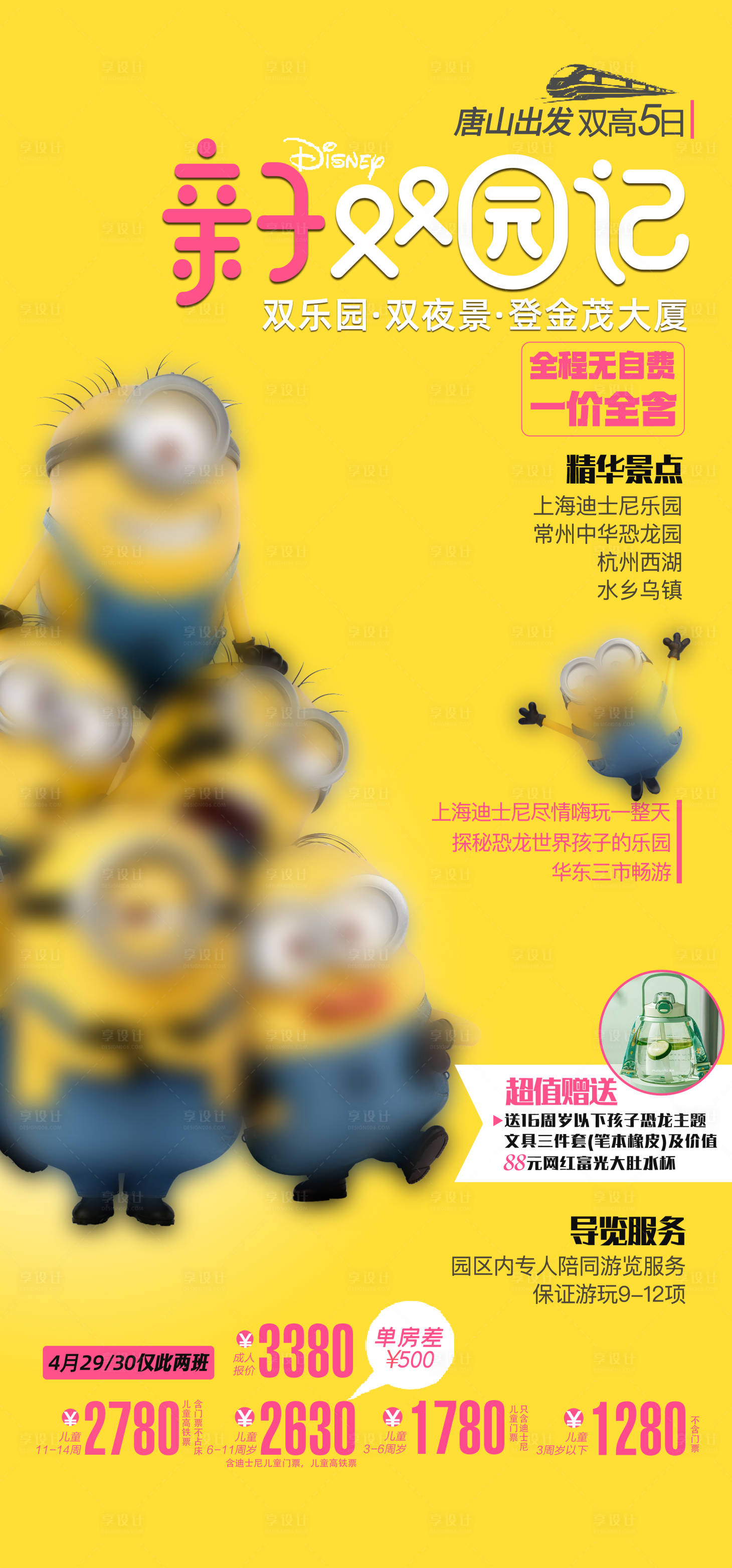 源文件下载【享设计】搜索编号：47800016647884319【亲子双园记简约海报】