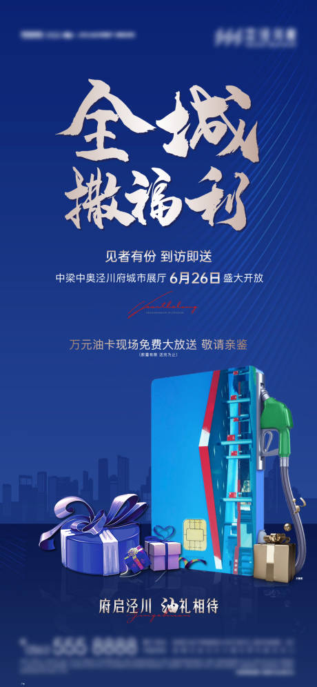 源文件下载【加油活动单图  】编号：22460016481308413