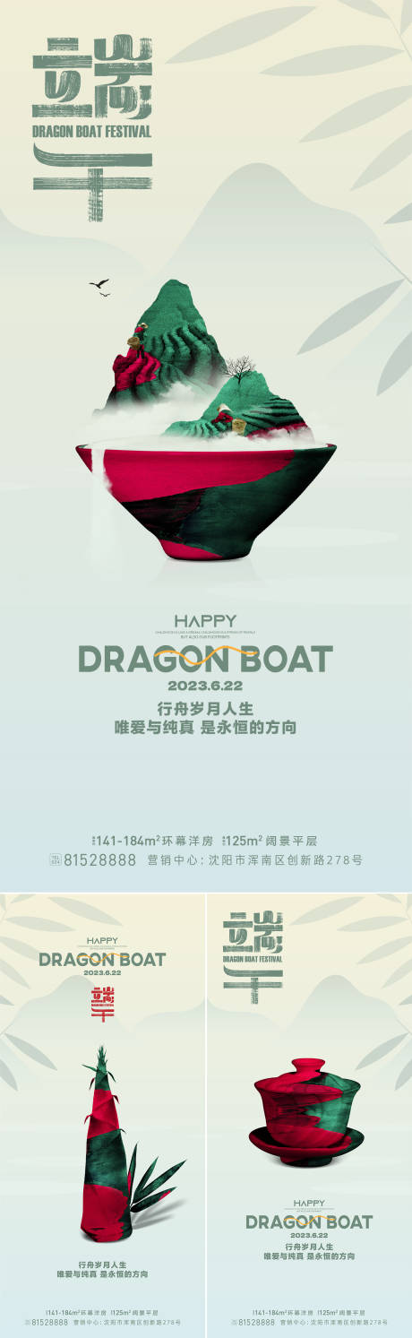 源文件下载【享设计】搜索编号：63770017059921208【端午节海报】