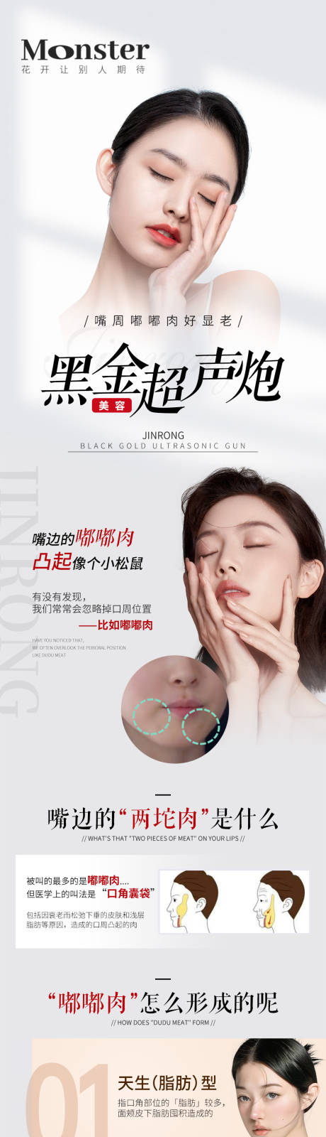 源文件下載【醫(yī)美超聲炮嘟嘟肉專題】編號：30490016640773360