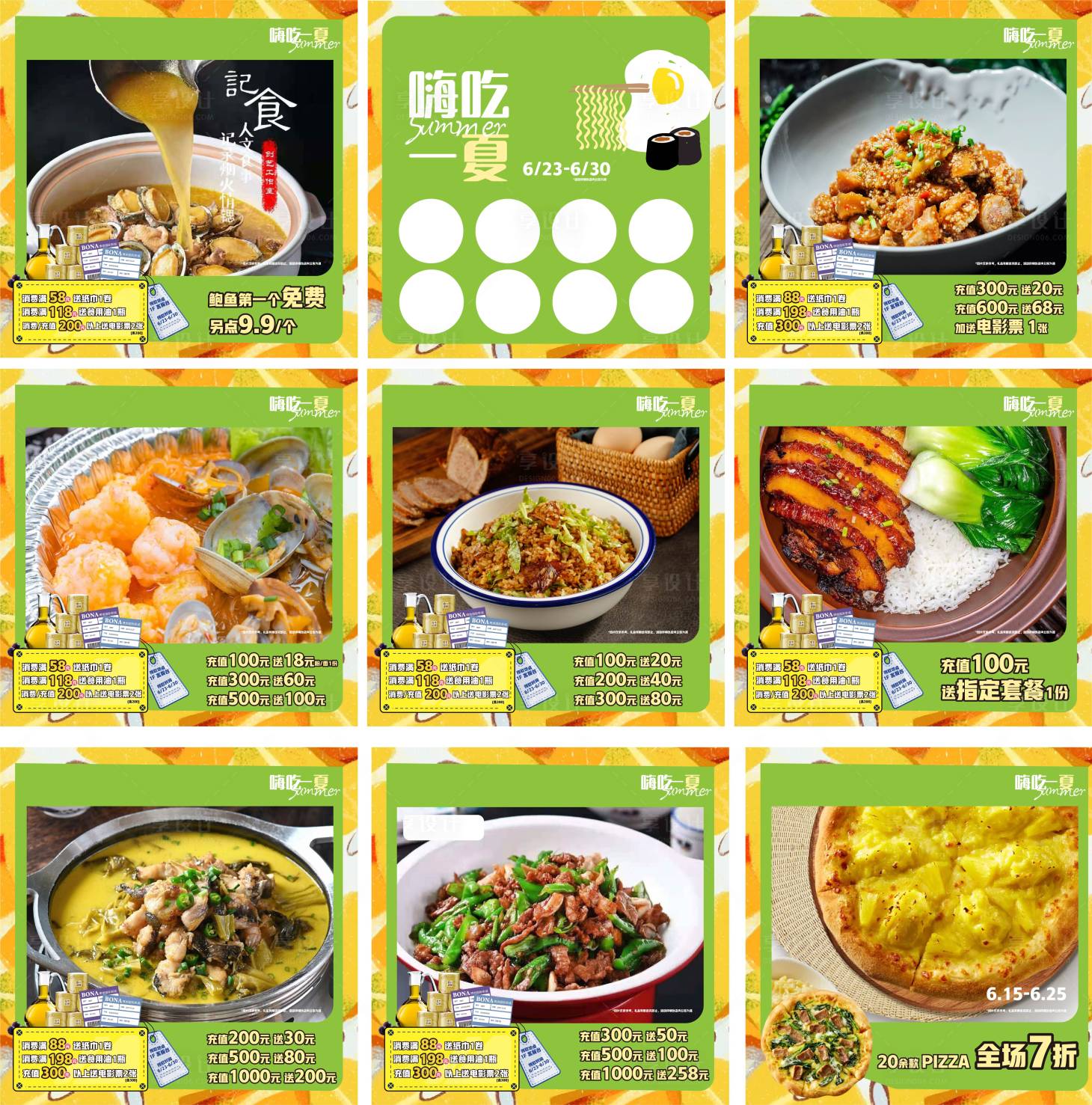 源文件下載【享設計】搜索編號：20180016602034348【美食九宮格海報】