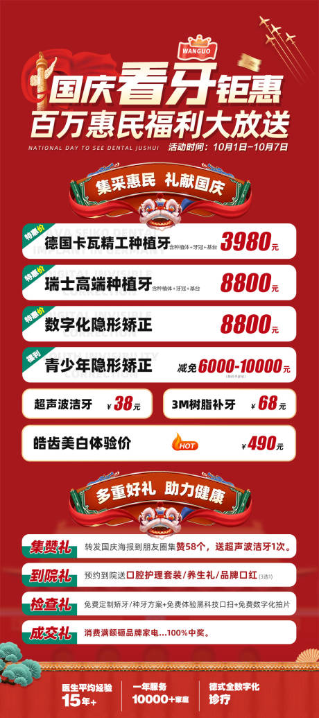 源文件下載【享設計】搜索編號：27630016940572715【口腔國慶活動節日營銷海報】