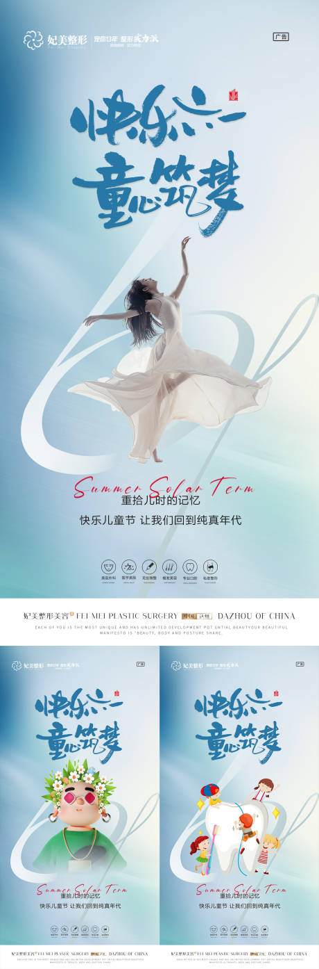 源文件下载【医美61儿童节海报】编号：12110016865579354