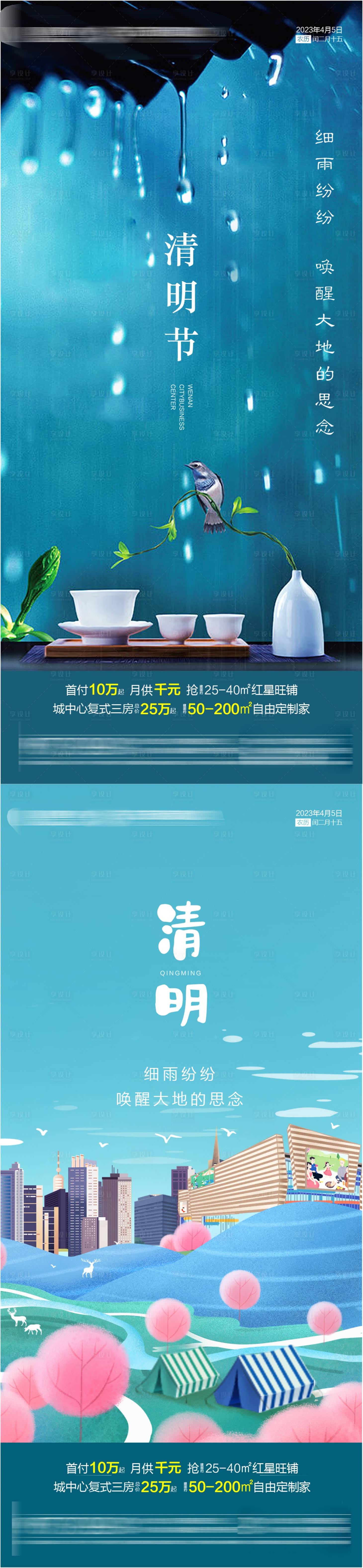 源文件下載【享設計】搜索編號：12440016668114413【商業地產清明節海報】